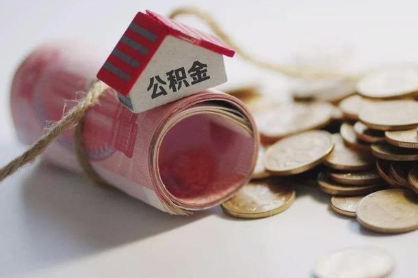 平凉公积金怎么可以取出来（请问一下公积金怎么取）